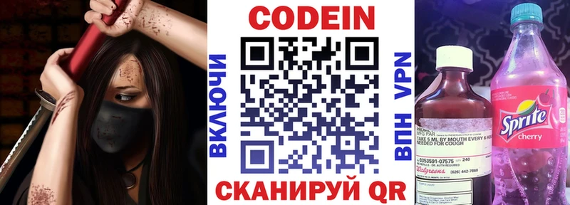 Кодеин напиток Lean (лин)  Кола 